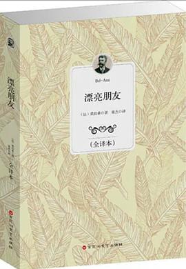 漂亮朋友 漂亮朋友