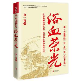 浴血榮光