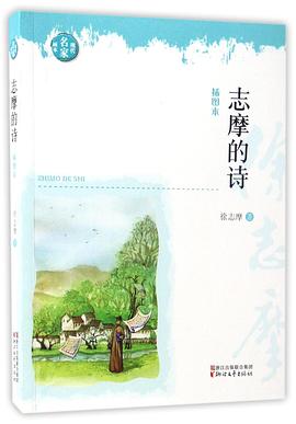 志摩的詩