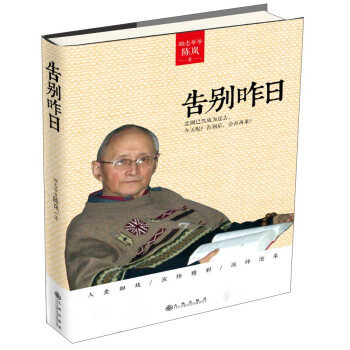 告別昨日 告別昨日