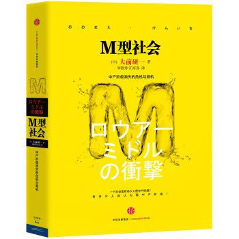 M型社會(huì) M型社會(huì)