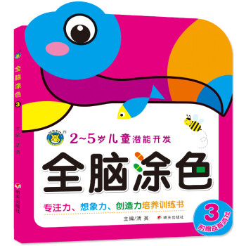 全腦涂色