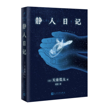 靜人日記 靜人日記
