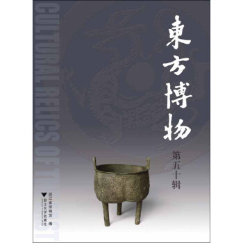 東方博物