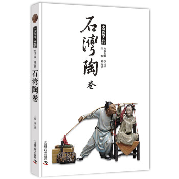 石灣陶卷 石灣陶卷