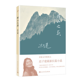 群山之巔 群山之巔