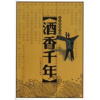 酒香千年 酒香千年