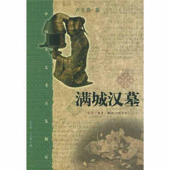 滿城漢墓