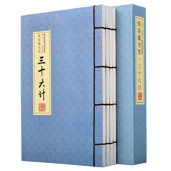 三十六計 三十六計