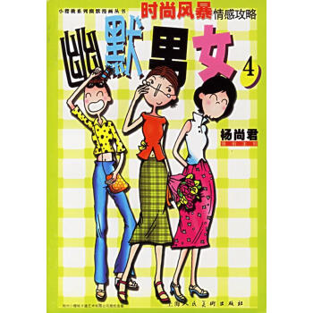 幽默男女 幽默男女