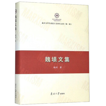 魏塤文集