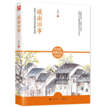 城南舊事 城南舊事