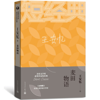 麥田物語 麥田物語