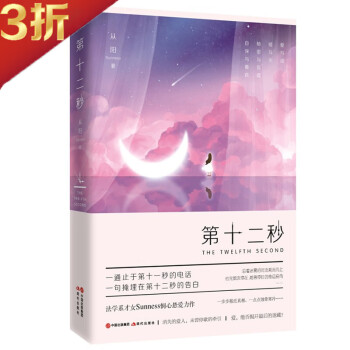 第十二秒 第十二秒