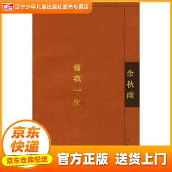 借我一生 借我一生