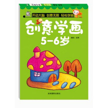 創(chuàng)意學(xué)畫 創(chuàng)意學(xué)畫