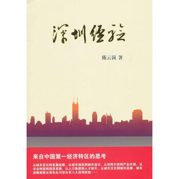 深圳經驗 深圳經驗
