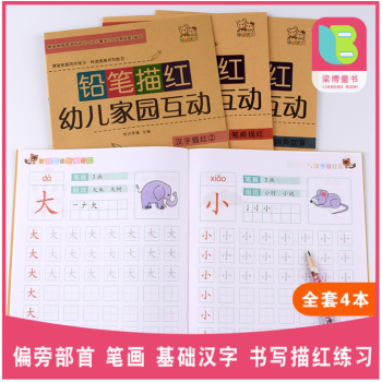 漢字描紅 漢字描紅