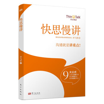 快思慢講 快思慢講