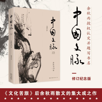 中國文脈