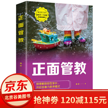 正面管教