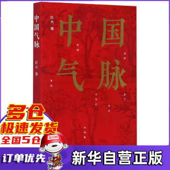 中國氣脈