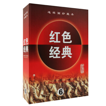 紅色經典 紅色經典