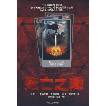 死亡之舞 死亡之舞