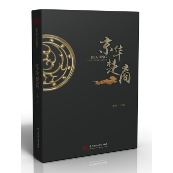 京華楚商 京華楚商