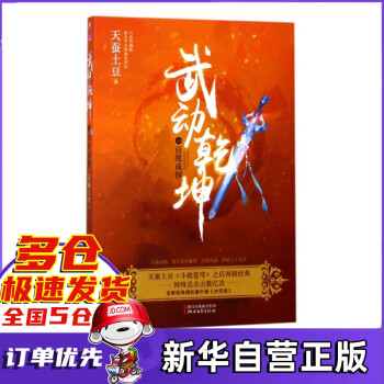 武動乾坤 武動乾坤