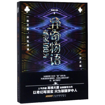 異奇物語 異奇物語
