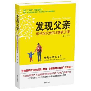 發現父親 發現父親