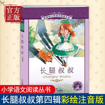 長(zhǎng)腿叔叔 長(zhǎng)腿叔叔