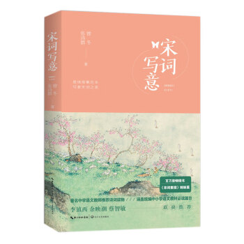 宋詞寫意 宋詞寫意