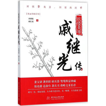 抗倭英雄 抗倭英雄