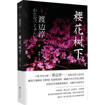 櫻花樹下 櫻花樹下