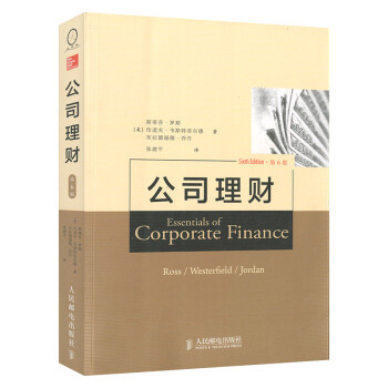 公司理財 公司理財