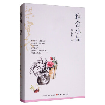 雅舍小品 雅舍小品