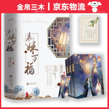 表妹萬福 表妹萬福