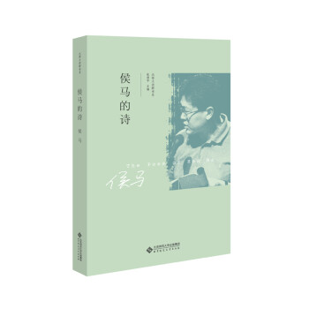侯馬的詩 侯馬的詩
