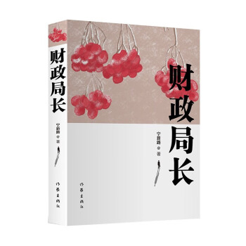 財政局長 財政局長