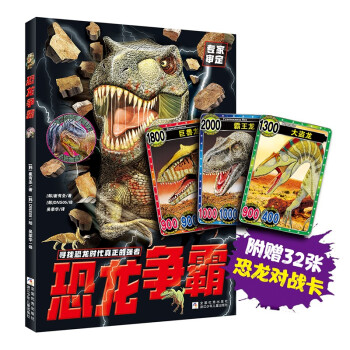 恐龍爭霸 恐龍爭霸