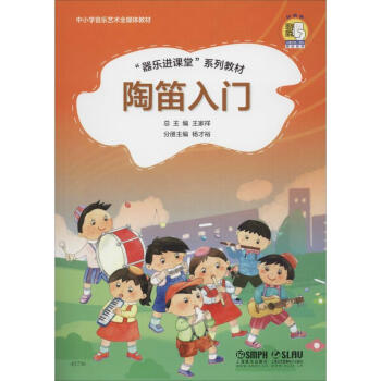 陶笛入門 陶笛入門