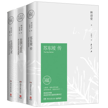 蘇東坡傳 蘇東坡傳