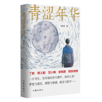 青澀年華 青澀年華