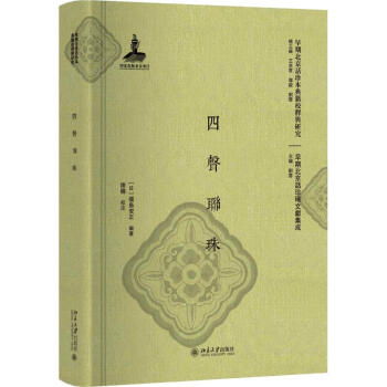四聲聯珠 四聲聯珠