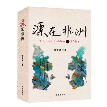 漂在非洲 漂在非洲
