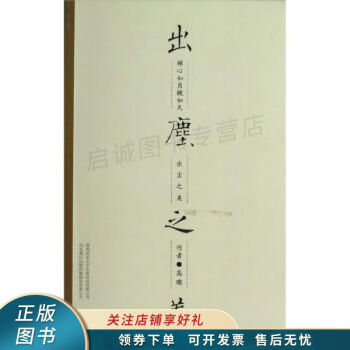出塵之美 出塵之美