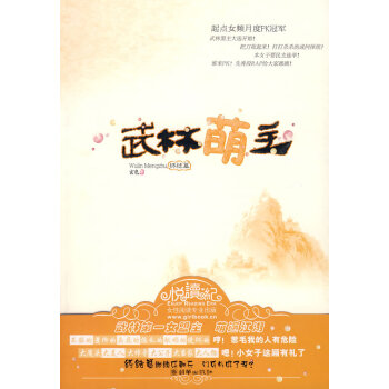 武林盟王 武林盟王