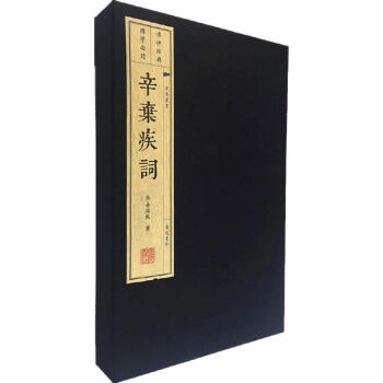 辛棄疾詞 辛棄疾詞